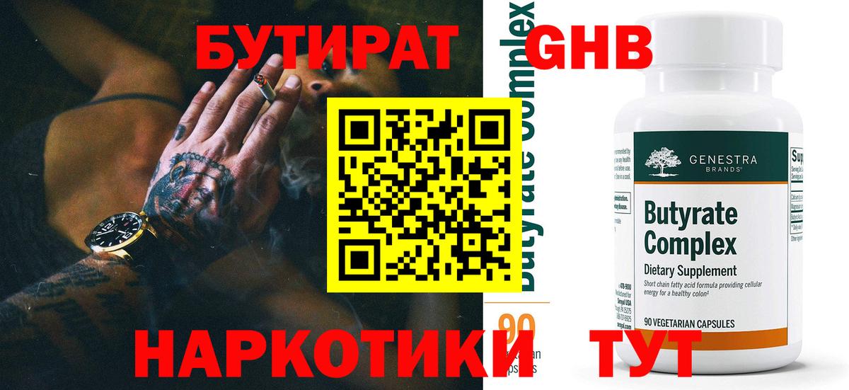 БУТИРАТ  БУТИРАТ BDO 33%  Вход с VPN  Горячий Ключ 