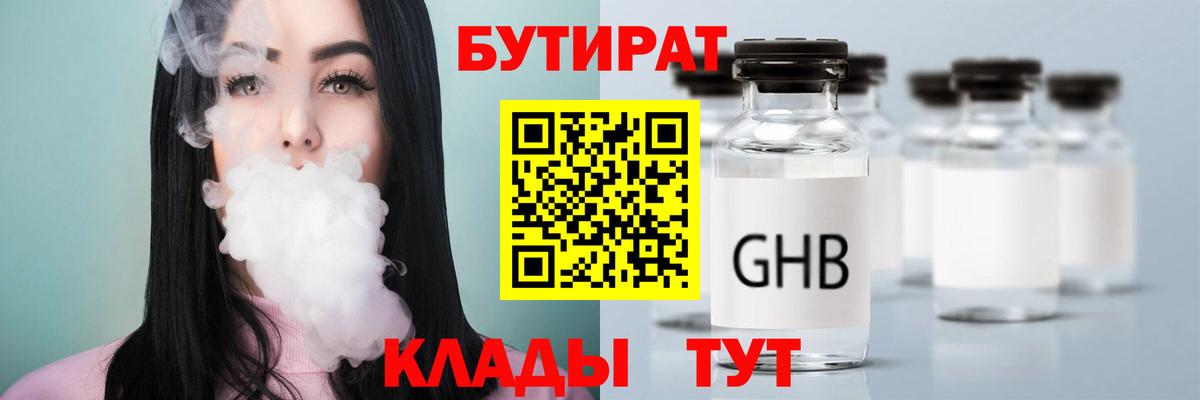 Бутират буратино Горячий Ключ