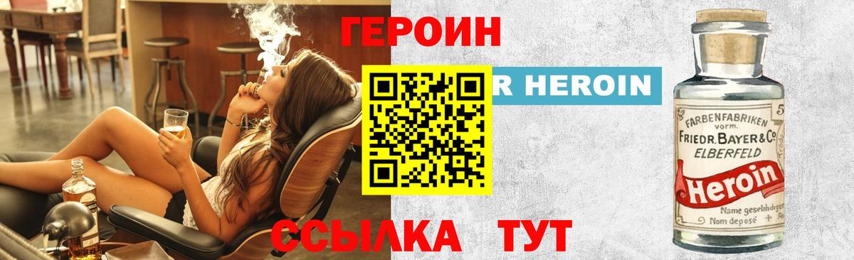 ГЕРОИН Heroin  Вход с VPN  Горячий Ключ 