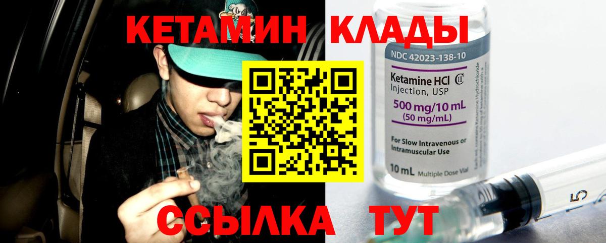 Кетамин VHQ Горячий Ключ