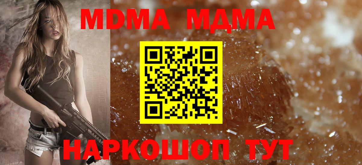 МДМА молли Горячий Ключ