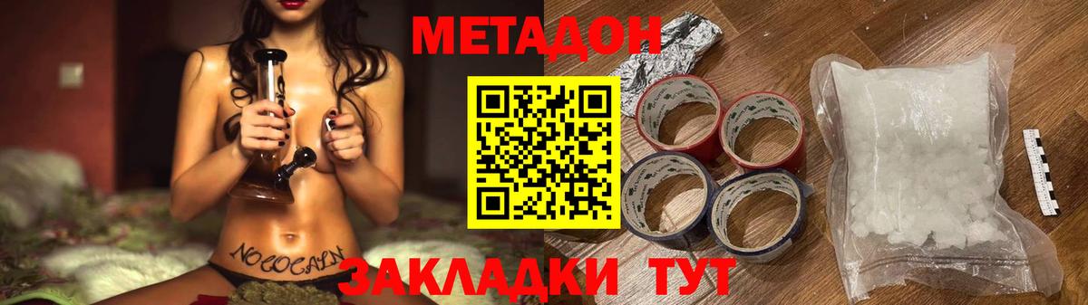 Метадон белоснежный  Метадон кристалл  Горячий Ключ  Вход с VPN 