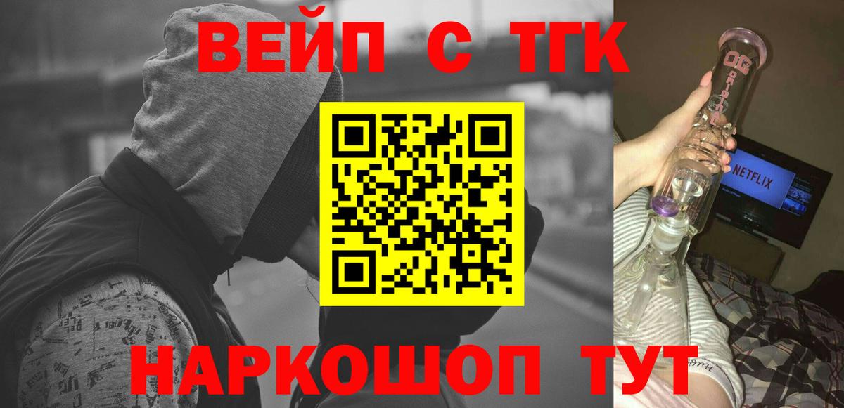 купить   Вход с VPN  Горячий Ключ  ТГК гашишное масло  ТГК вейп 