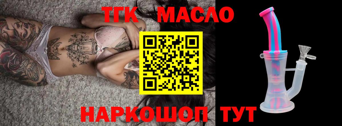 ТГК вейп Горячий Ключ